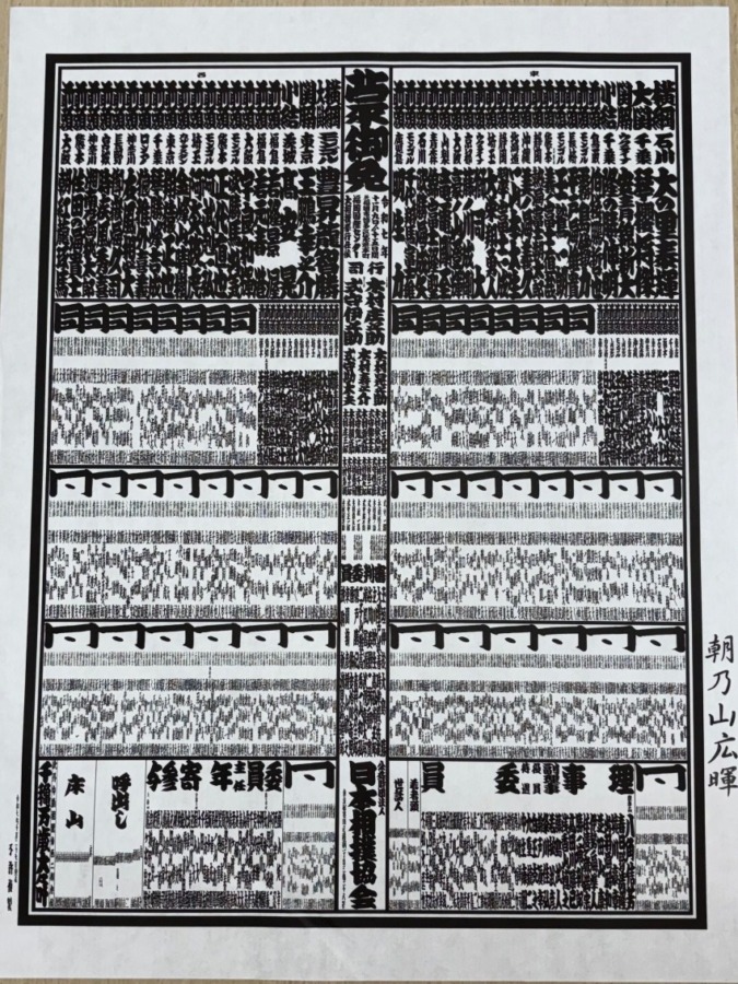 令和7年九州場所 番付発表