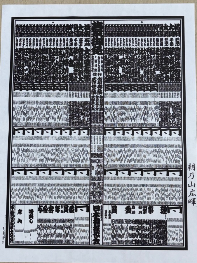 令和8年5月場所 番付発表